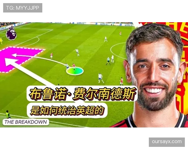 德布劳内与布鲁诺·费尔南德斯：进攻组织能力与终结效率的对比分析
