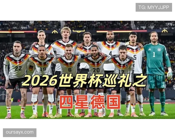 科特迪瓦2026世界杯E组实力排名解析